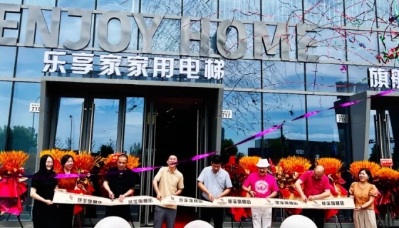 樂享家慈溪旗艦店丨尊享啟幕，引領(lǐng)品質(zhì)生活新風尚！